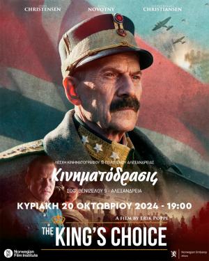 Προβολή της ταινίας "Η Επιλογή του Βασιλιά" από την "Κινηματόδρασις" Αλεξάνδρειας