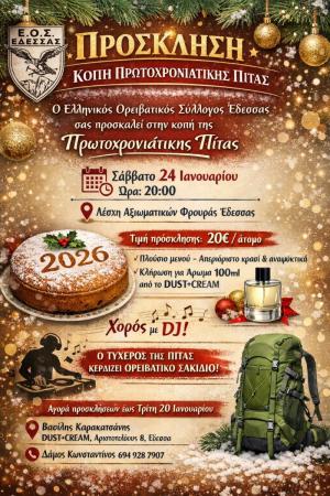 Ο Ελληνικός Ορειβατικός Σύλλογος Έδεσσας κόβει την βασιλόπιτα του