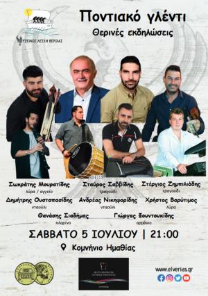 5 Ιουλίου οι εκδηλώσεις στο Κομνήνιο Βέροιας