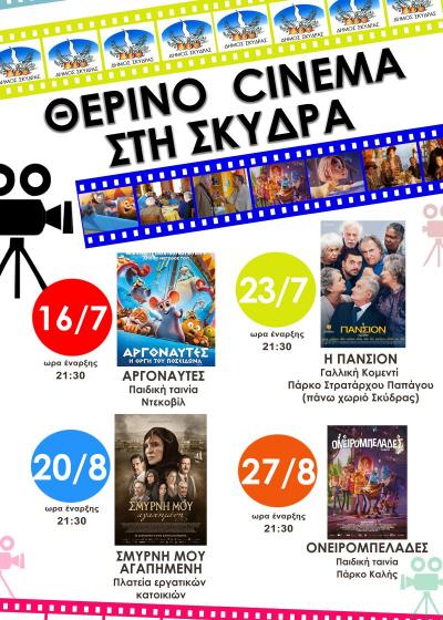 Θερινός Κινηματογράφος στη Σκύδρα / Ποιες ταινίες θα προβληθούν