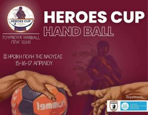 Ξεκινάει αύριο Τετάρτη το τουρνουά "Heroes Cup Handball 2024” στο ΔΑΚ Νάουσας