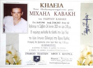 "Έφυγε" ο βεροιώτης αρτοποιός Μιχάλης Καβάκης