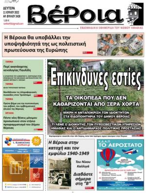 Διαβάστε στην εφημερίδα "Κερκίδα" της Δευτέρας