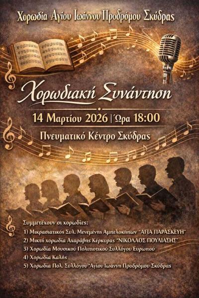 Χορωδιακή Συνάντηση Αγίου Ιωάννη Προδρόμου Σκύδρας