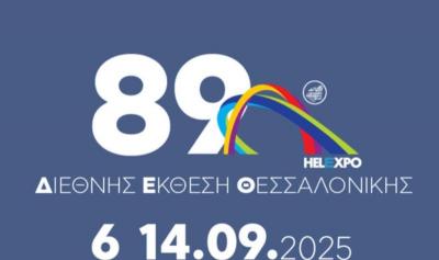 Το Επιμελητήριο Ημαθίας στην 89η ΔΕΘ