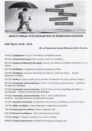 Δύο θεματικές ομάδες υποστήριξης ενηλίκων με ψυχικές διαταραχές στον ΣΟΦΨΥ Ημαθίας