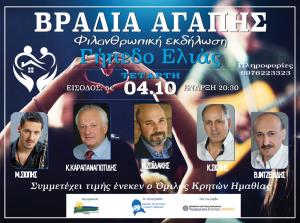 4 Οκτωβρίου η φιλανθρωπική συναυλία της ΑΝ.ΗΜΑ. στη Βέροια με Ζωϊδάκη, Καραπαναγιωτίδη και Ιντζεβίδη