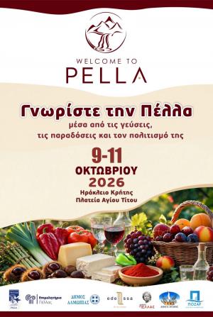 Προβολή της Πέλλας  με το «WELCOME TO PELLA 2026» στην Κρήτη