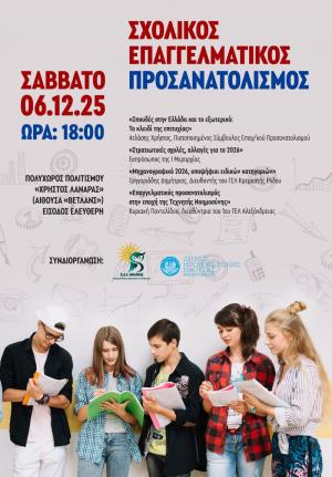 Εκδήλωση Σχολικού Επαγγελματικού Προσανατολισμού στη Νάουσα