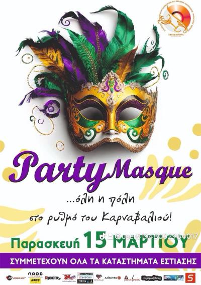 Την Παρασκευή Μασκέ πάρτι σε όλα τα καταστήματα εστίασης της Βέροιας