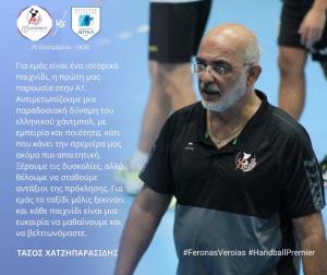 Τάσος Χατζηπαρασίδης: "Ξέρουμε τις δυσκολίες, αλλά θέλουμε να σταθούμε αντάξιοι της πρόκλησης"