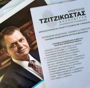 Ο σταυρός για τον Κώστα Καλαϊτζίδη είναι απαραίτητος στο ψηφοδέλτιο του Τζιτζικώστα