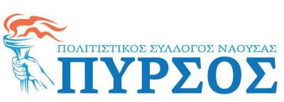 Το νέο Διοικητικό Συμβούλιο του"Πυρσού" Νάουσας