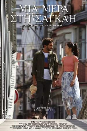 «Μια Μέρα στη Σαγκάη» στο Βυζαντινό Μουσείο Βέροιας