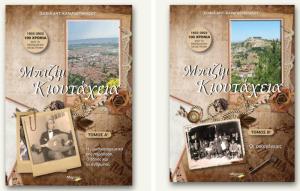 "Μπιζίμ Κιουτάχεια" / παρουσίαση του βιβλίου της Σοφίας Καραγαβριηλίδου στην Κεντρική Βιβλιοθήκη της Βέροιας