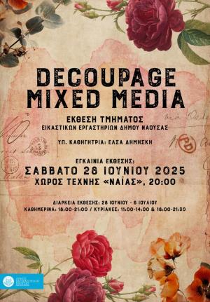 Έκθεση τμήματος ντεκουπάζ και μικτής τεχνικής των Εικαστικών Εργαστηρίων Νάουσας