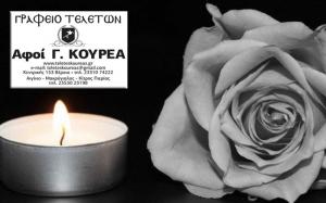 Το Σαββατοκύριακο τα μνημόσυνα του Βασίλη Ντόντη και του Παναγιώτη Χαρέλα