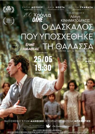 Ο ΔΑΣΚΑΛΟΣ ΠΟΥ ΥΠΟΣΧΕΘΗΚΕ ΤΗΝ ΘΑΛΑΣΣΑ / Την Κυριακή στην Αλεξάνδρεια