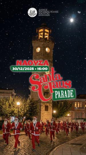 1st Naoussa Santa Parade / Γιορτινός Περίπατος Χαράς για Παιδιά &amp; Οικογένειες