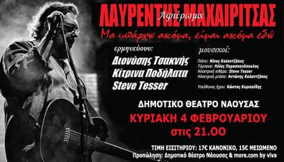 Τριήμερο εκδηλώσεων στο Δημοτικό Θέατρο Νάουσας