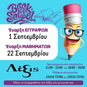 Τα Κέντρα Ξένων Γλωσσών «Λέξις» αποτελούν την ασφαλέστερη επιλογή για την εκμάθηση ξένης γλώσσας.