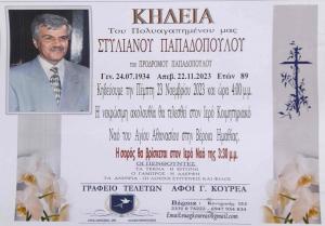 Απεβίωσε ο Στυλιανός Παπαδόπουλος