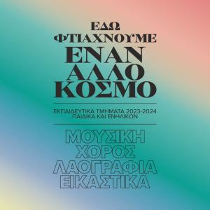 Πτυχιακές εξετάσεις στο Δημοτικό Ωδείο Βέροιας