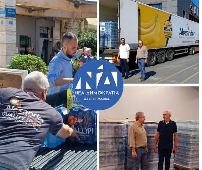Μεγάλη προσφορά νερών, τροφίμων και ειδών πρώτης ανάγκης από τη Νέα Δημοκρατία Ημαθίας