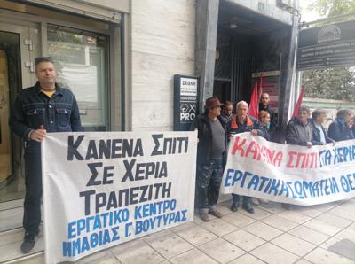 Συνδικαλιστές της Νάουσας απέτρεψαν πλειστηριασμό πρώτης κατοικίας πολίτη