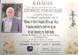 Απεβίωσε ο Ιερόθεος Ραφαηλίδης