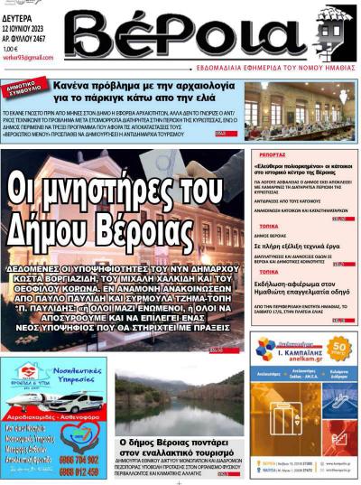 Διαβάστε στην εφημερίδα "Βέροια" της Δευτέρας