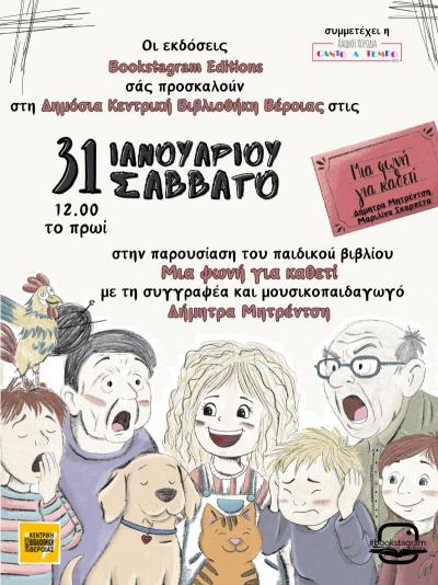 «Μια φωνή για καθετί» / αρουσίαση βιβλίου για παιδιά στη Δημόσια Κεντρική Βιβλιοθήκη της Βέροιας