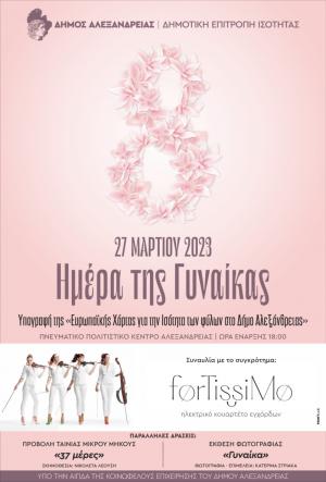 Εκδηλώσεις για την Ημέρα της γυναίκας στην Αλεξάνδρεια
