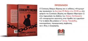 Στο Σύλλογο Βλάχων Βέροιας παρουσιάζει το νέο του βιβλίο ο Αλέκος Χατζηκώστας