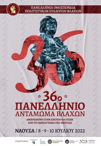 Ξεκινά το 36ο Πανελλήνιο Αντάμωμα Βλάχων στη Νάουσα