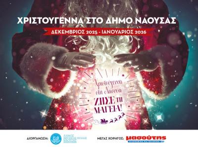 Χριστούγεννα στη Νάουσα – Ζήσε τη Μαγεία!