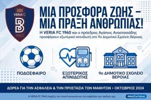 Μια προσφορά ζωής από τη Βέροια 1960 στο 9ο Δημοτικό Σχολείο Βέροιας
