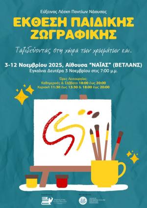 Την Δευτέρα τα εγκαίνια της έκθεσης παιδικής ζωγραφικής στη Νάουσα