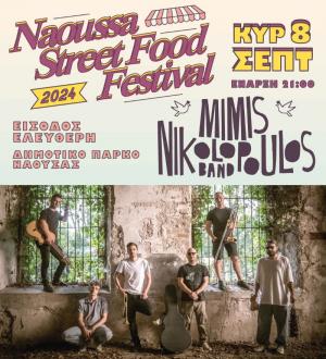 Ξεκινά αύριο Παρασκευή το πολυαναμενόμενο «Naoussa Street Food Festival – Wine Edition 2024»