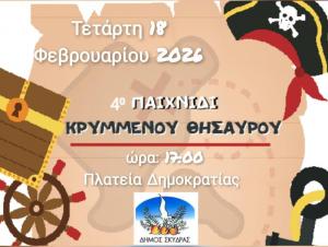 4ο Παιχνίδι Κρυμμένου Θησαυρού Δήμου Σκύδρας 2026