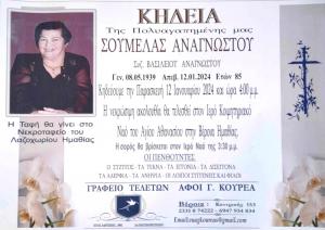 Απεβίωσε η Σουμέλα Αναγνώστου