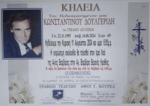 Απεβίωσε ο Κώστας Δουλγερίδης