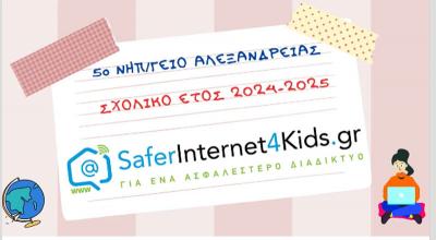 Συγχαρητήρια επιστολή της Αντιδημάρχου για την βράβευση του 5ου Νηπιαγωγείου Αλεξάνδρειας