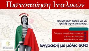 Μάθε Ιταλικά με την Easy Education: Ευέλικτα Τμήματα για Όλους