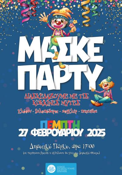 Αποκριάτικο παιδικό μασκέ πάρτι με την καλλιτεχνική ομάδα &quot;Κόκκινες Μύτες&quot;