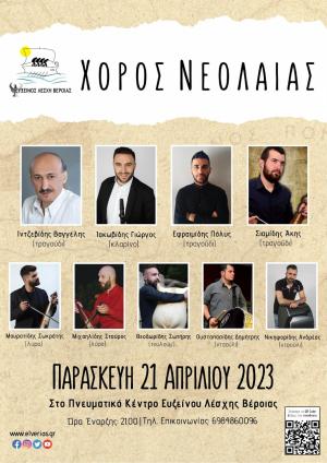 Χορός της νεολαίας της Ευξείνου Λέσχης Βέροιας