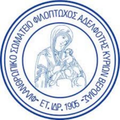 Ευχαριστήρια της Φιλοπτώχου Αδελφότητας Κυριών Βέροιας