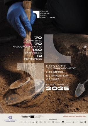 Παράσταση Χορού Shattered Ground στο Πολυκεντρικό Μουσείο Αιγών