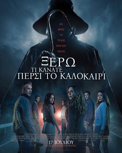 Οι ταινίες που θα προβληθούν στον Δημοτικό Κινηματογράφο Νάουσας