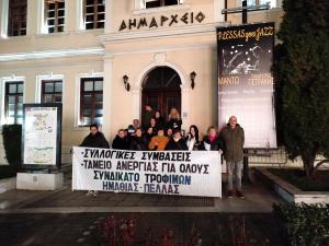 Διαμαρτυρία του Συνδικάτου Γάλακτος Τροφίμων και Ποτών Ημαθίας- Πέλλας